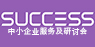 工业贸易署中小企业支援与谘询中心网站