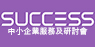工業貿易署中小企業支援與諮詢中心網站